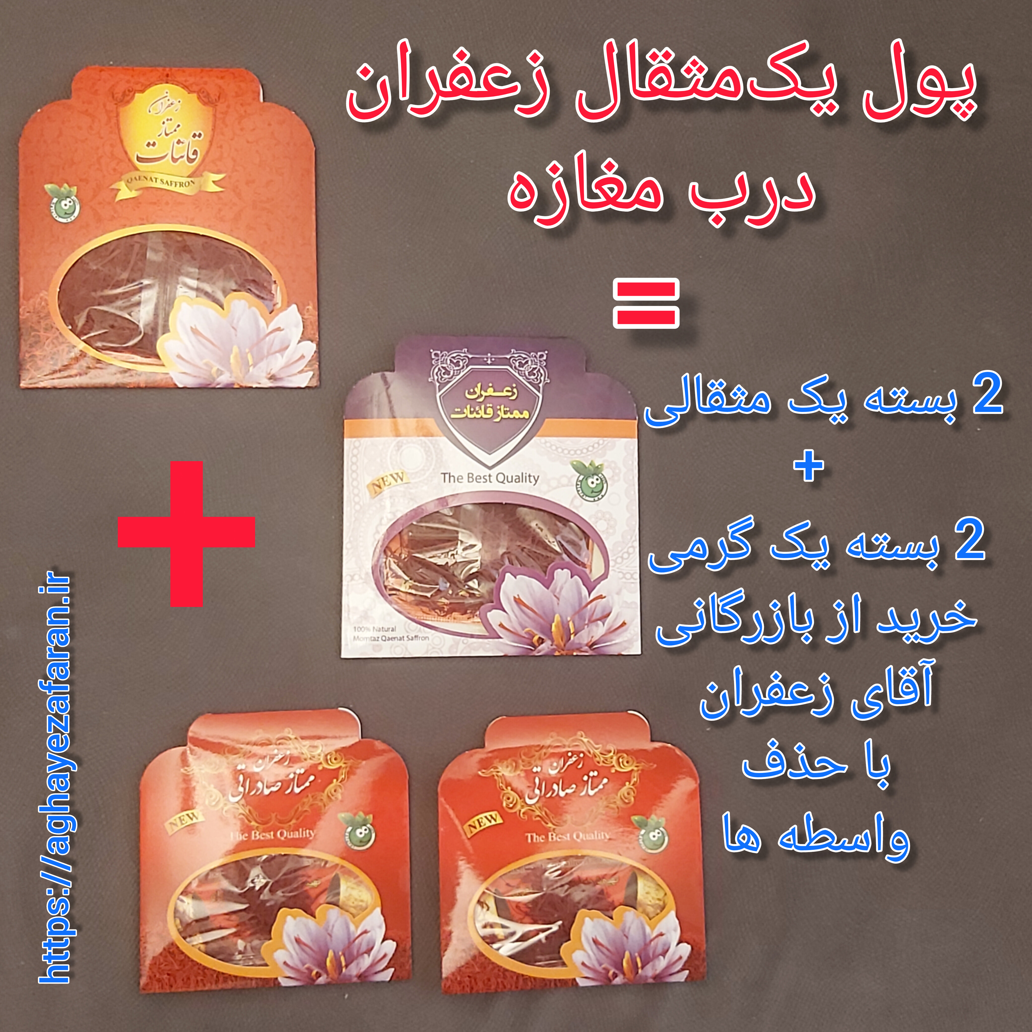 بسته رایگان جشنواره ۱.۲۰۰ زعفران سوپر نگین و سرگل ممتاز