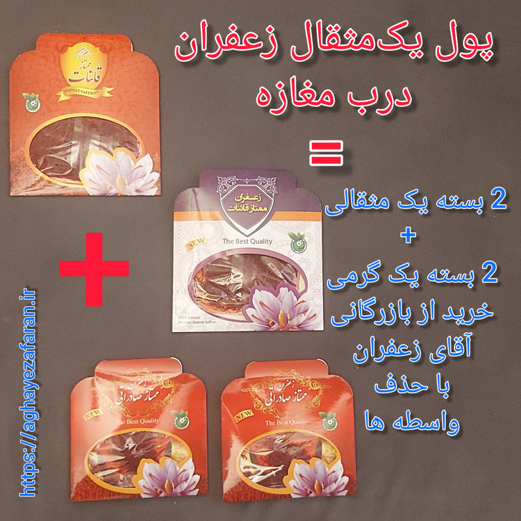 بسته رایگان جشنواره ۱.۲۰۰ زعفران سوپر نگین و سرگل ممتاز